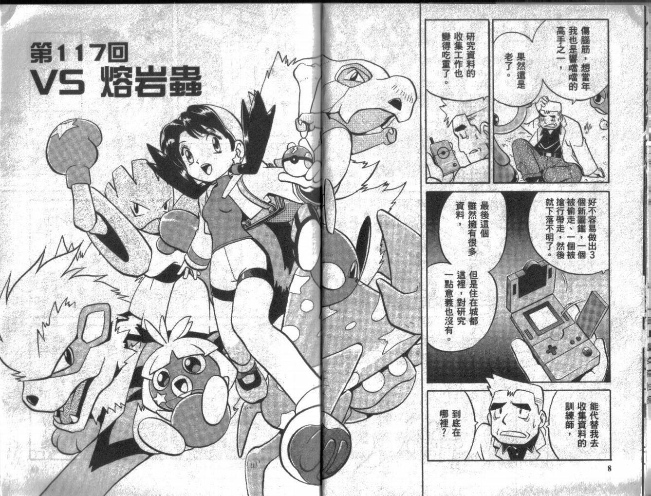 神奇宝贝特别篇娜姿泡温泉漫画,第10卷4图
