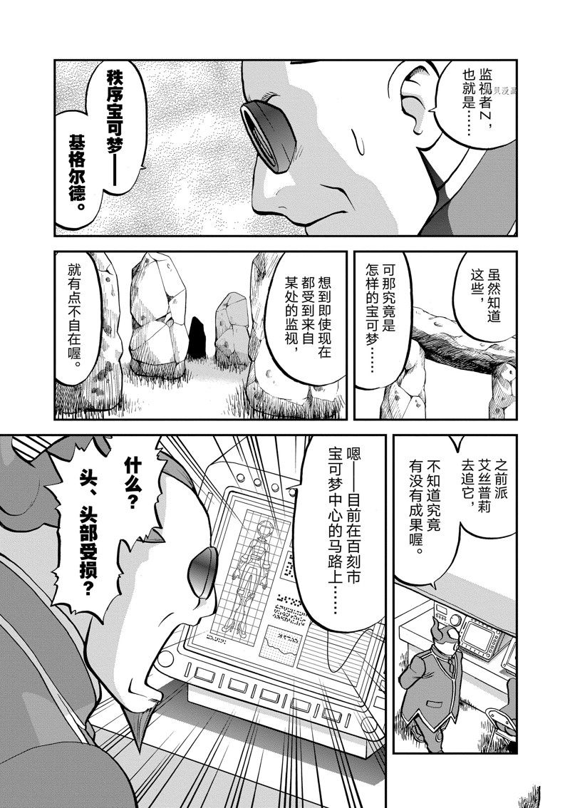 神奇宝贝特别篇在线漫画,第586话 试看版5图