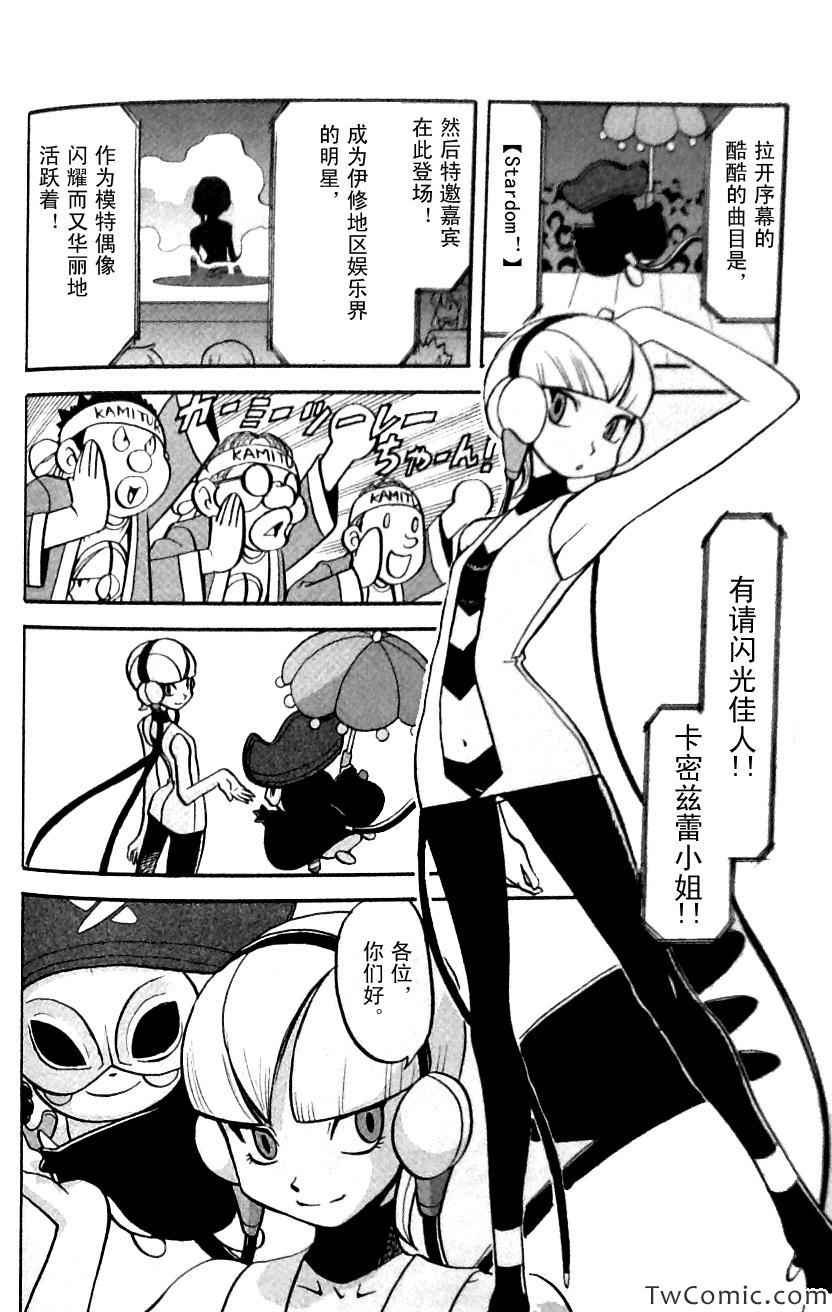 神奇宝贝特别篇娜姿泡温泉漫画,第483话3图