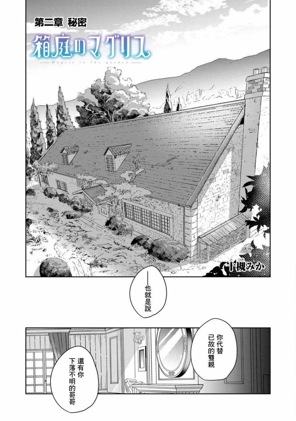 第2话 秘密2