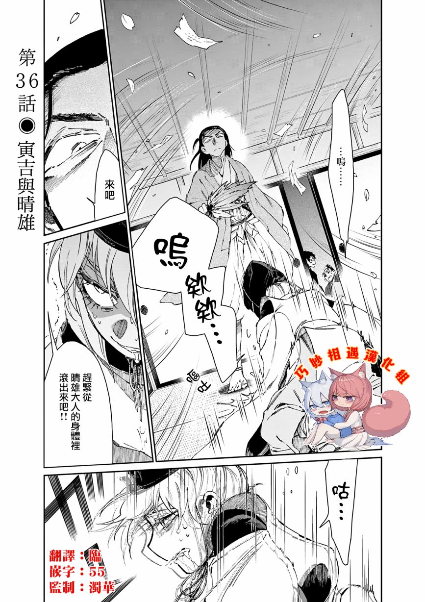 太阳与月下钢刀漫画,第36话1图