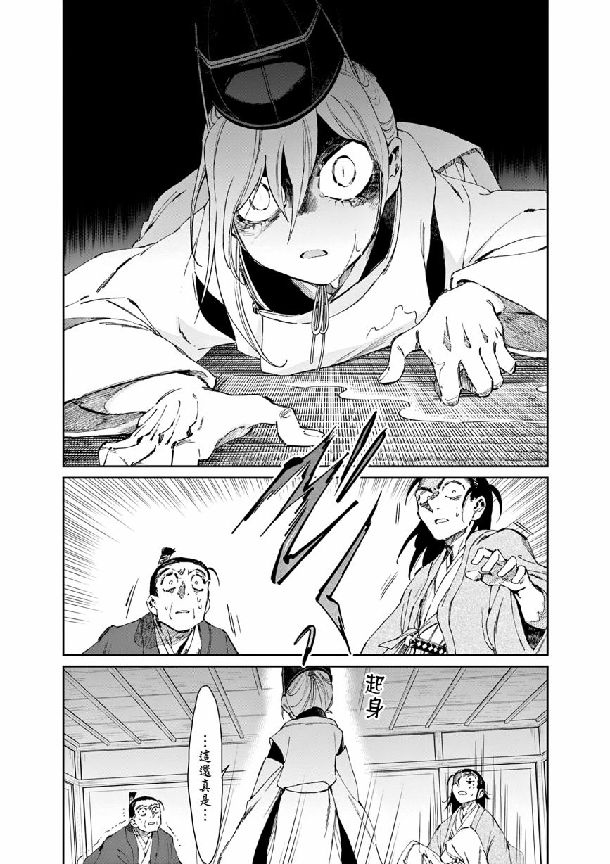 太阳与月下钢刀漫画,第36话5图