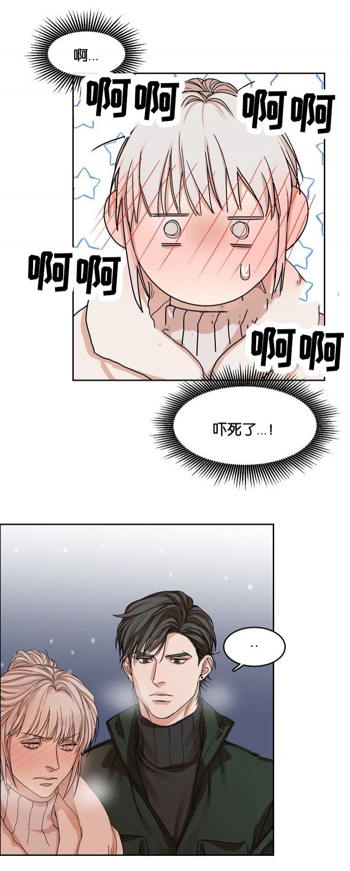 向往遇见抖音号漫画,第10话2图