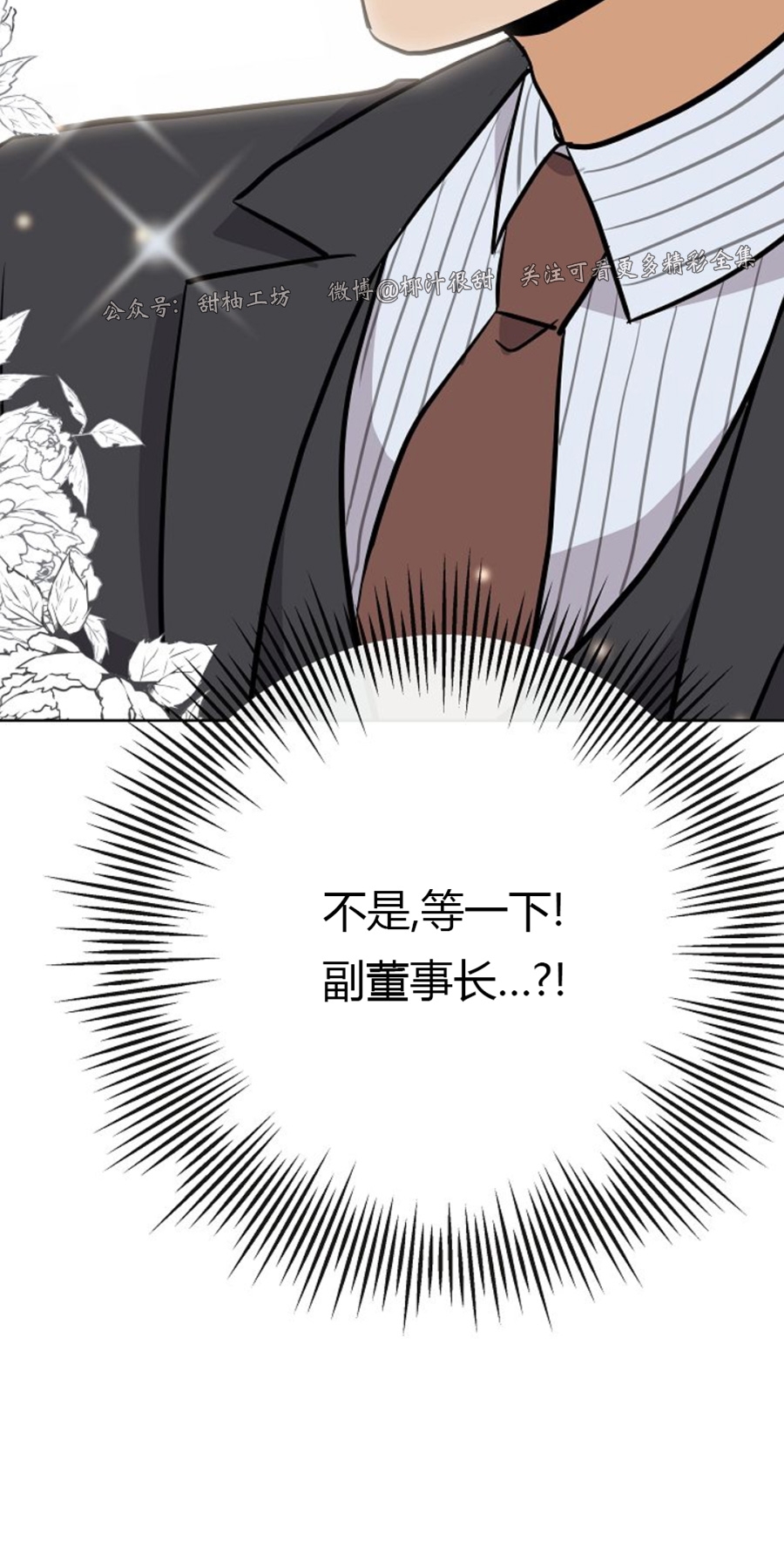 是我的儿子 是我的男孩漫画,第09话2图