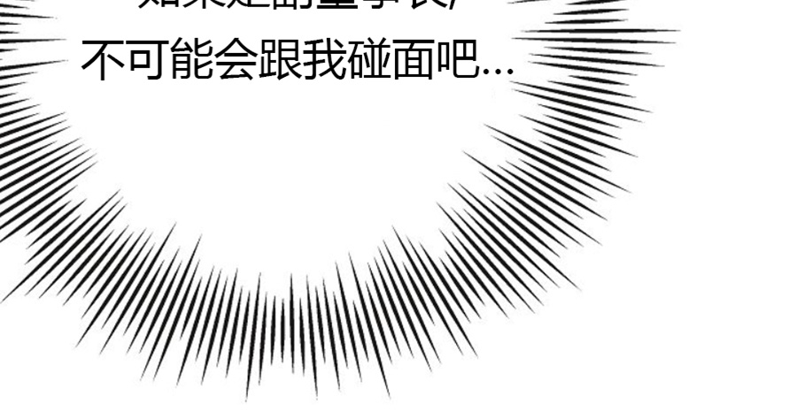 是我的儿子 是我的男孩漫画,第09话4图