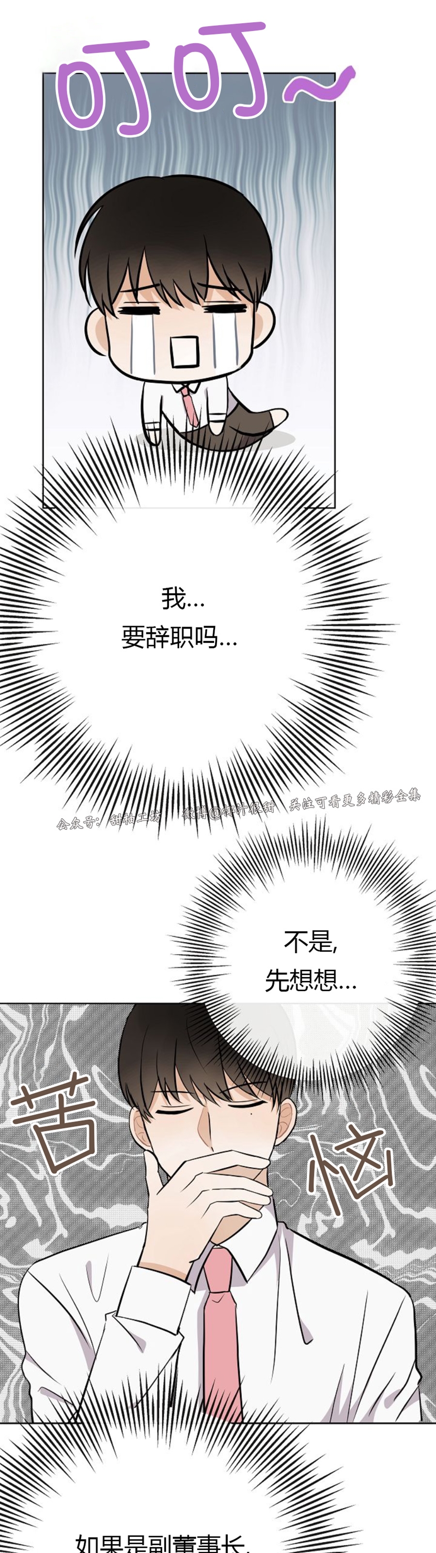 是我的儿子 是我的男孩漫画,第09话3图