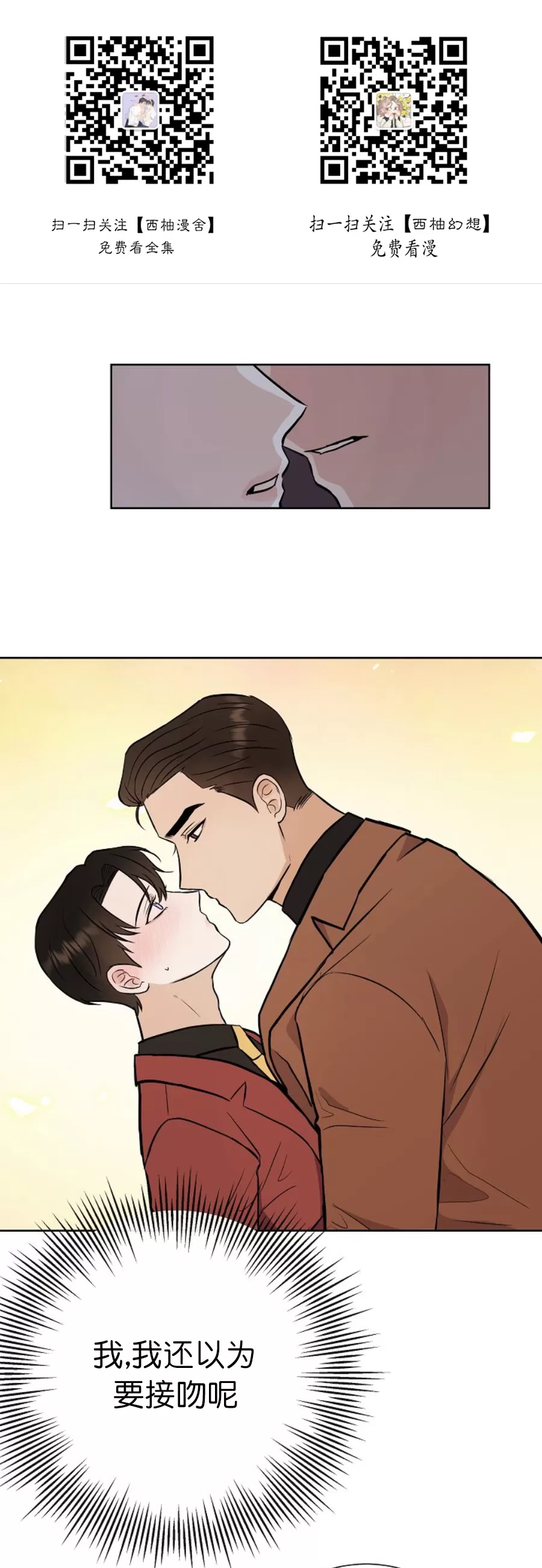 是我的儿子 是我的男孩漫画,第21话1图