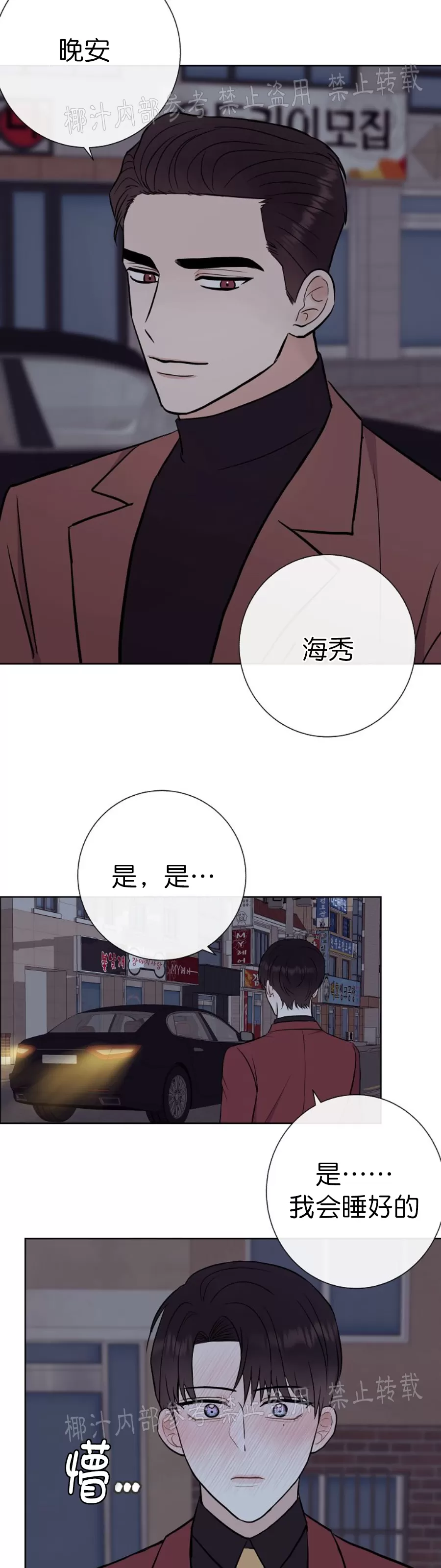 是我的儿子 是我的男孩漫画,第21话4图