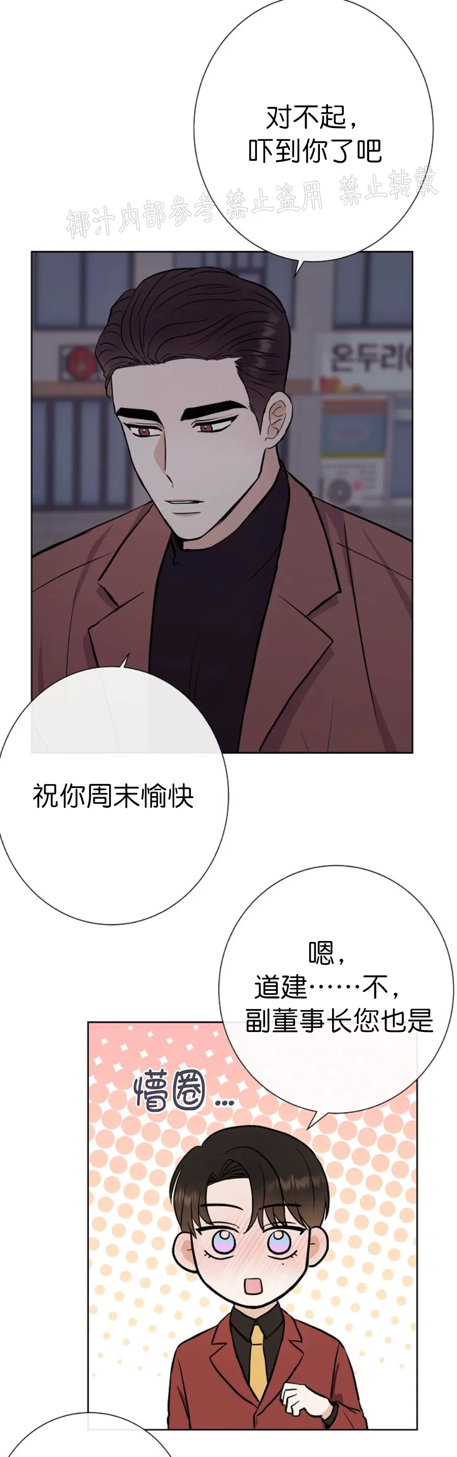 是我的儿子 是我的男孩漫画,第21话3图