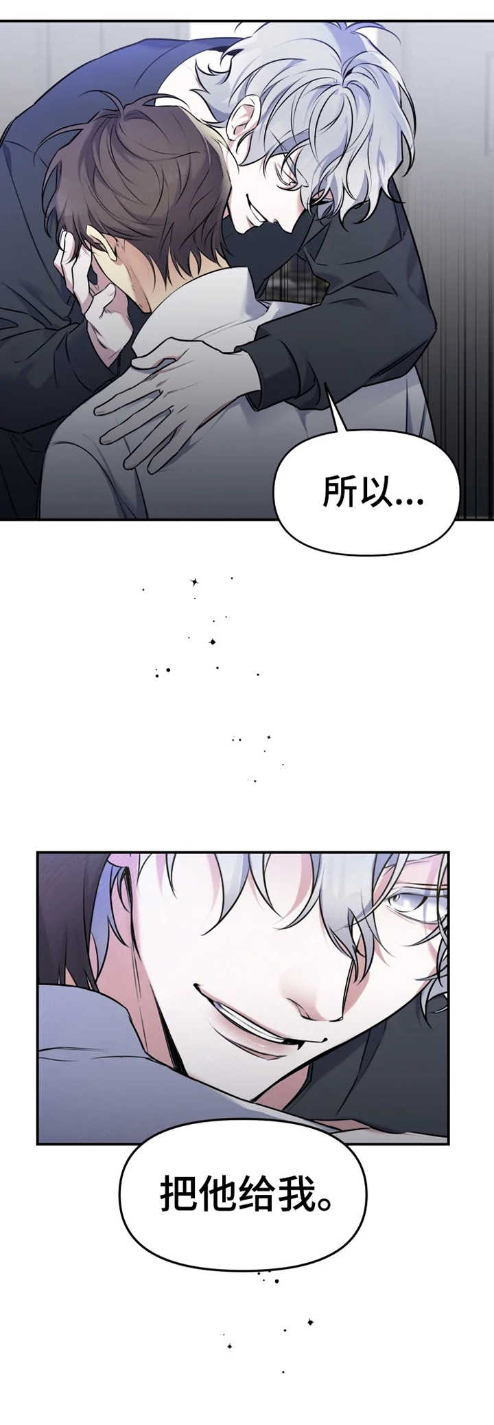 初恋你好全集免费漫画漫画,第26话2图
