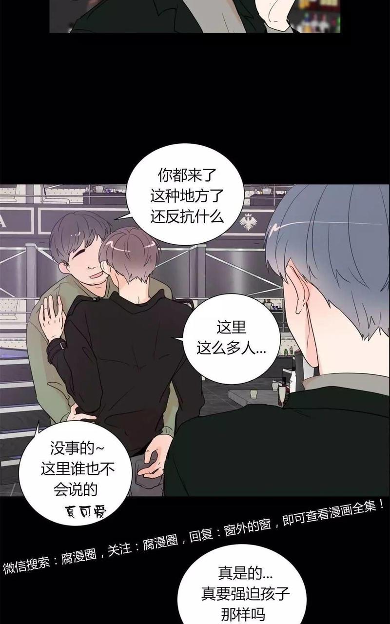窗外的窗漫画,第33话2图