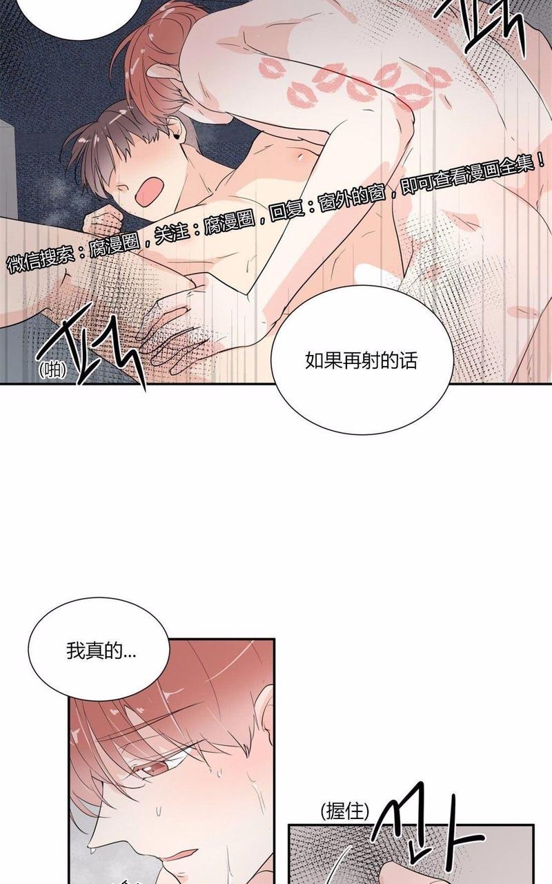 窗外的窗户上总有大蜘蛛好吗漫画,第34话5图