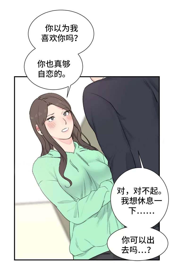 美女房东催房租的小说漫画,第3话3图