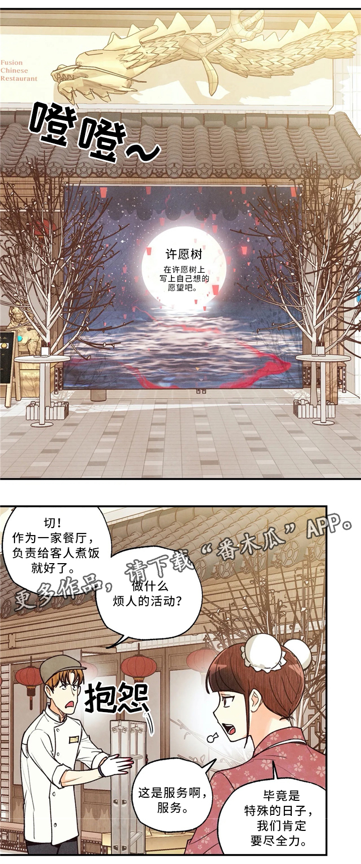 第52章：许愿2