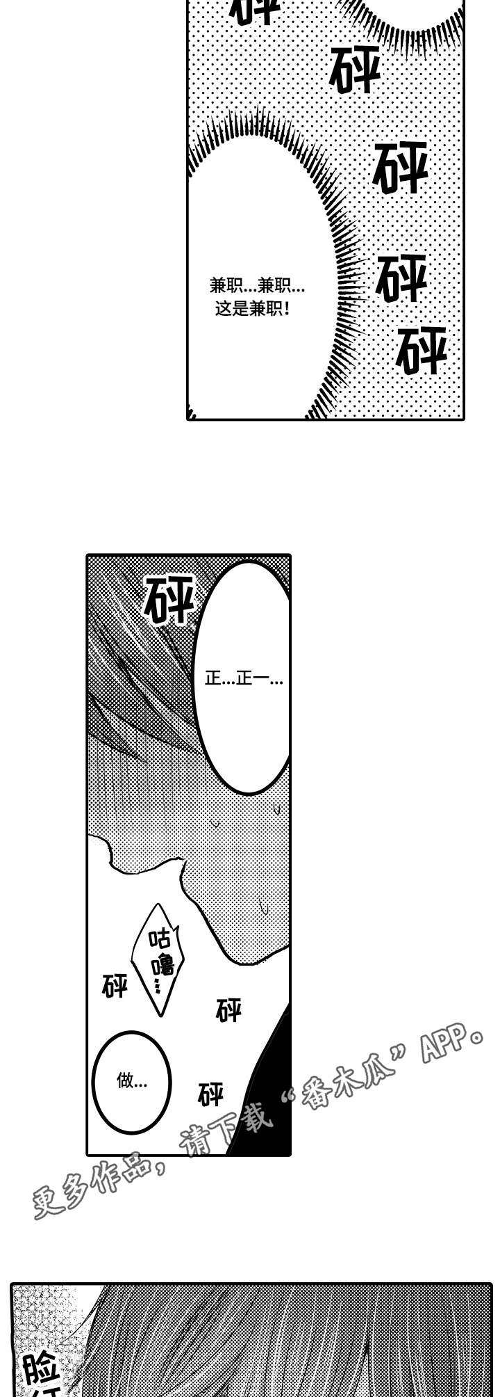 第22章：兼职4