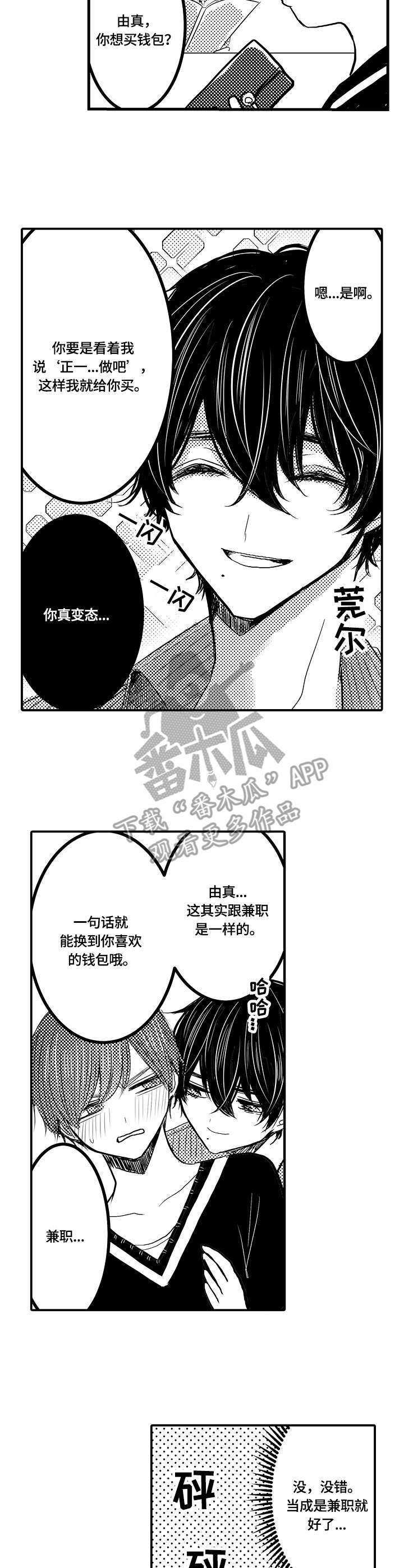 第22章：兼职3