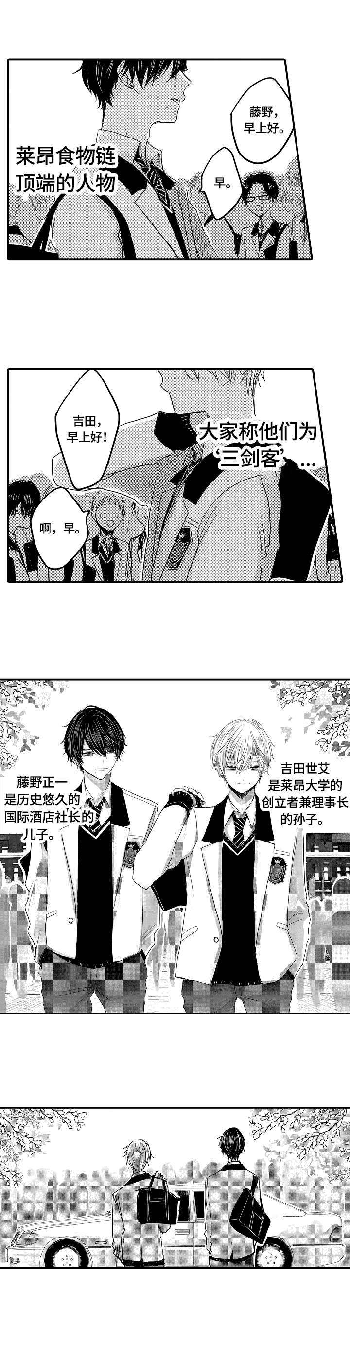 第1章：三剑客3
