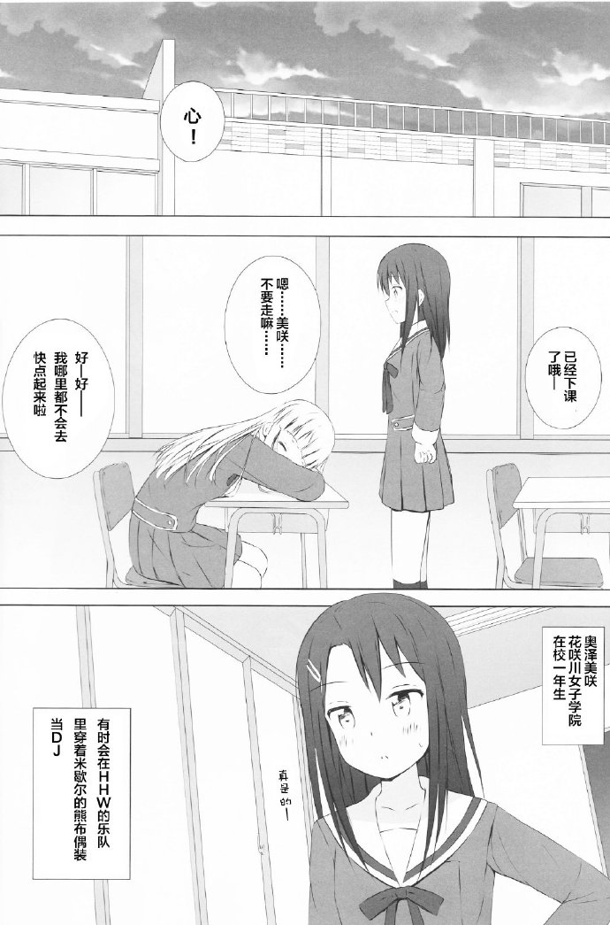 心的旋律音乐漫画,第1话3图