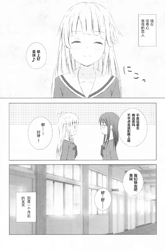 心的旋律音乐漫画,第1话5图