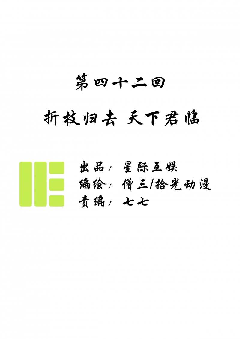 第42话0