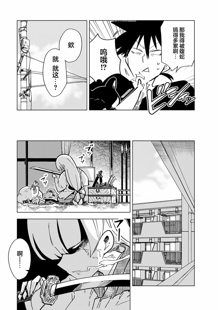 忍者同居漫画,第8话5图