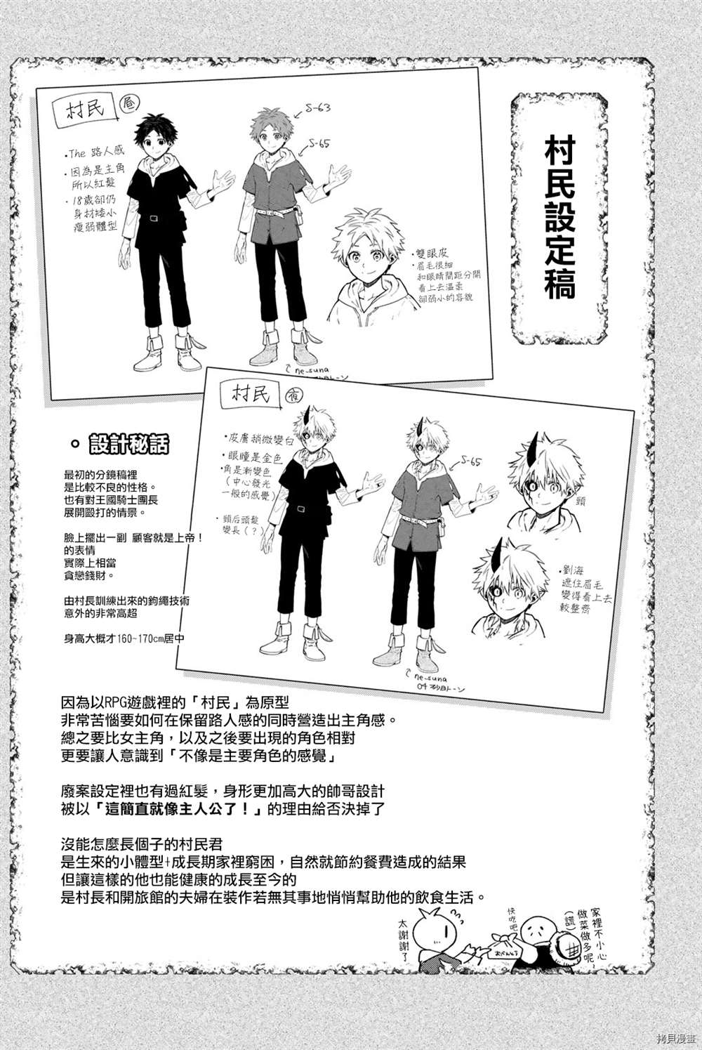 离巢的小鸟视频大全漫画,01卷附录3图