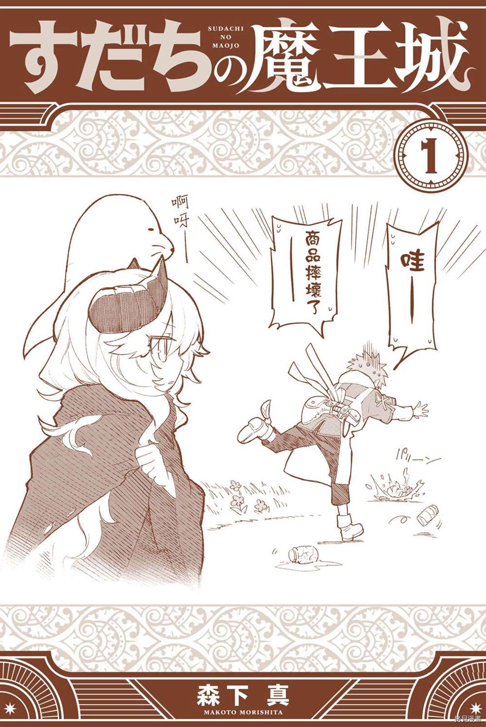 离巢的小鸟视频大全漫画,01卷附录2图
