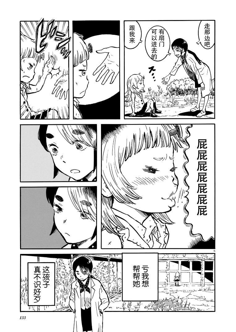 丧尸皮卡丘手办漫画,第1话5图