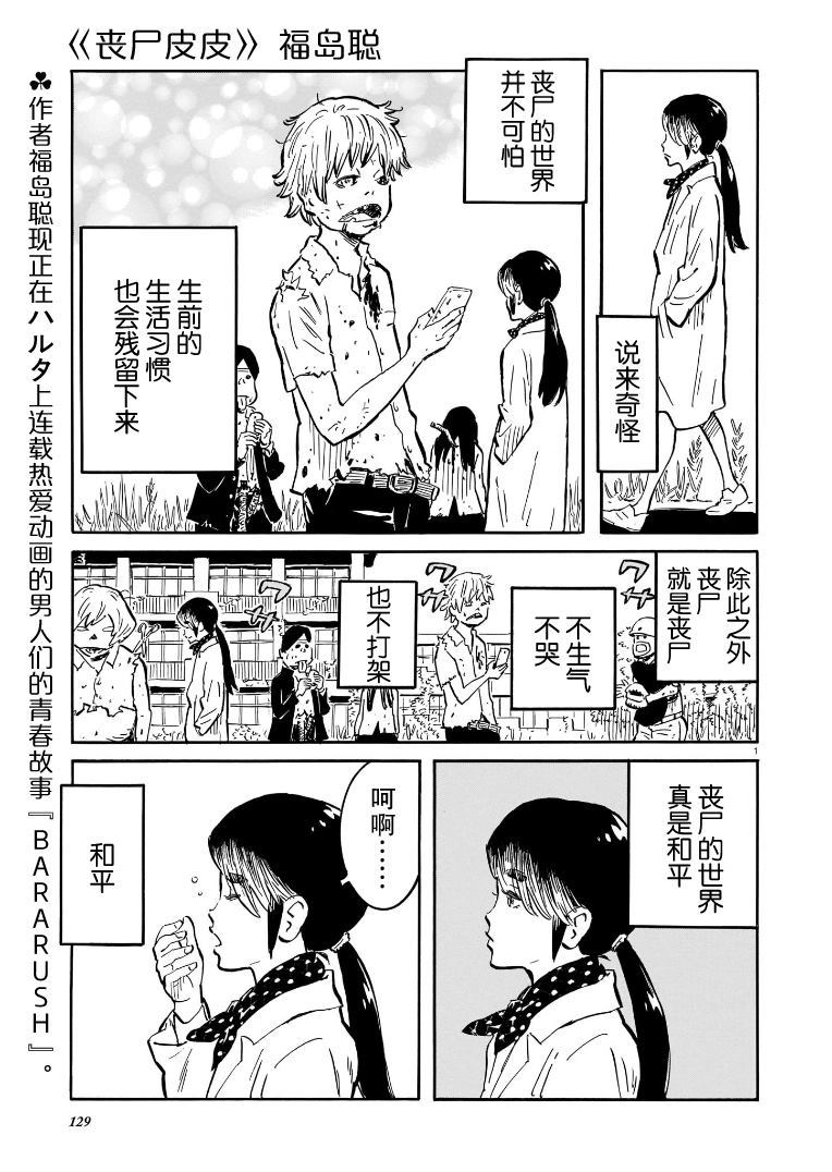 丧尸皮卡丘手办漫画,第1话1图