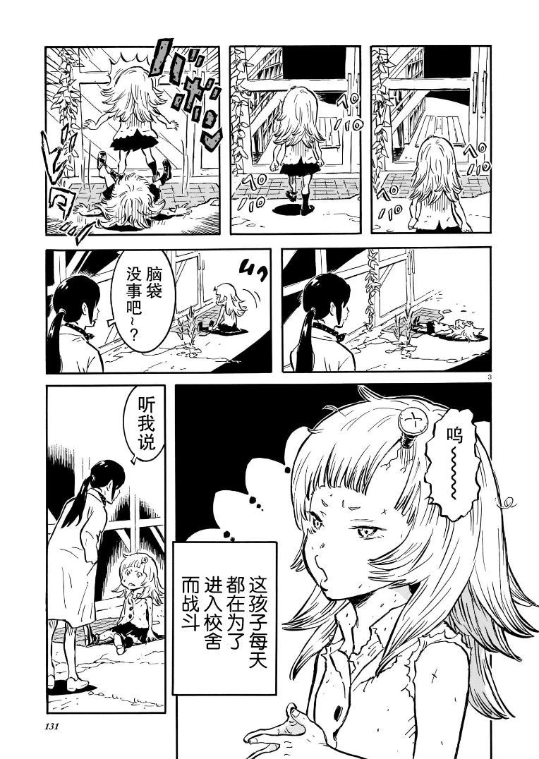 丧尸皮卡丘手办漫画,第1话3图