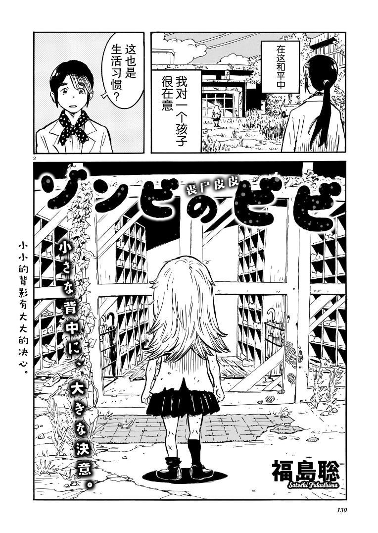 丧尸皮卡丘手办漫画,第1话2图