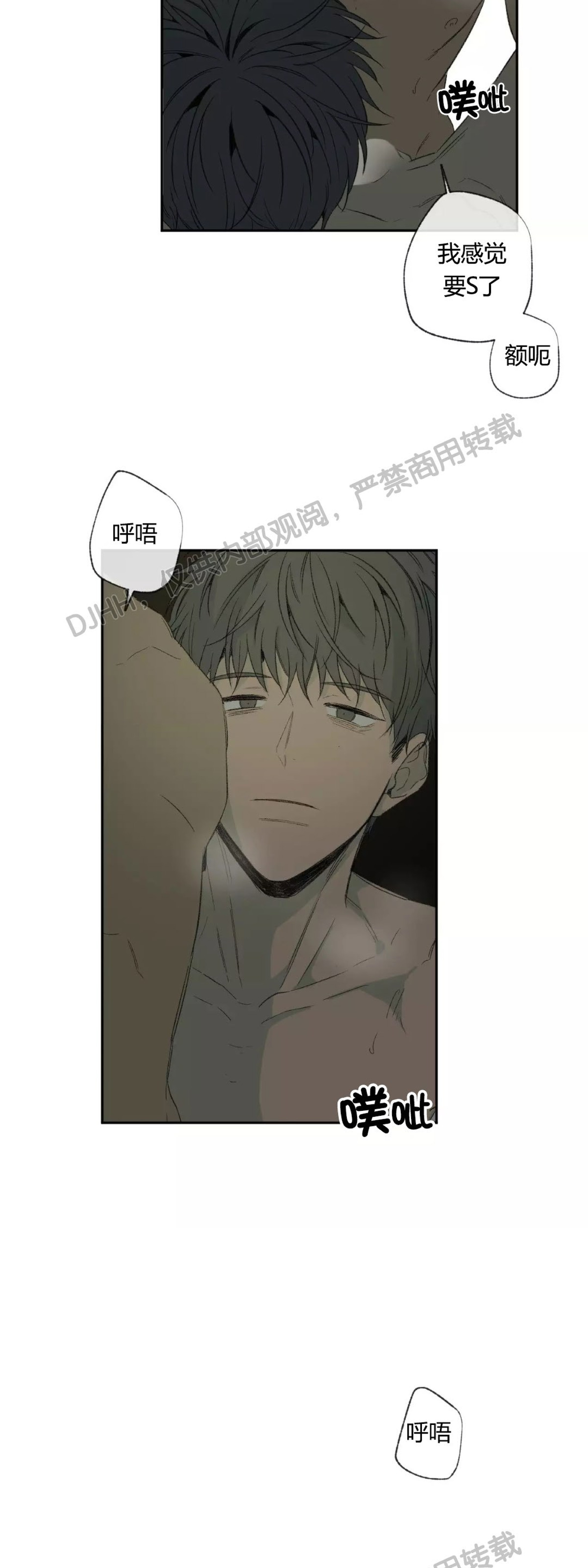 同情的故事漫画,第33话5图