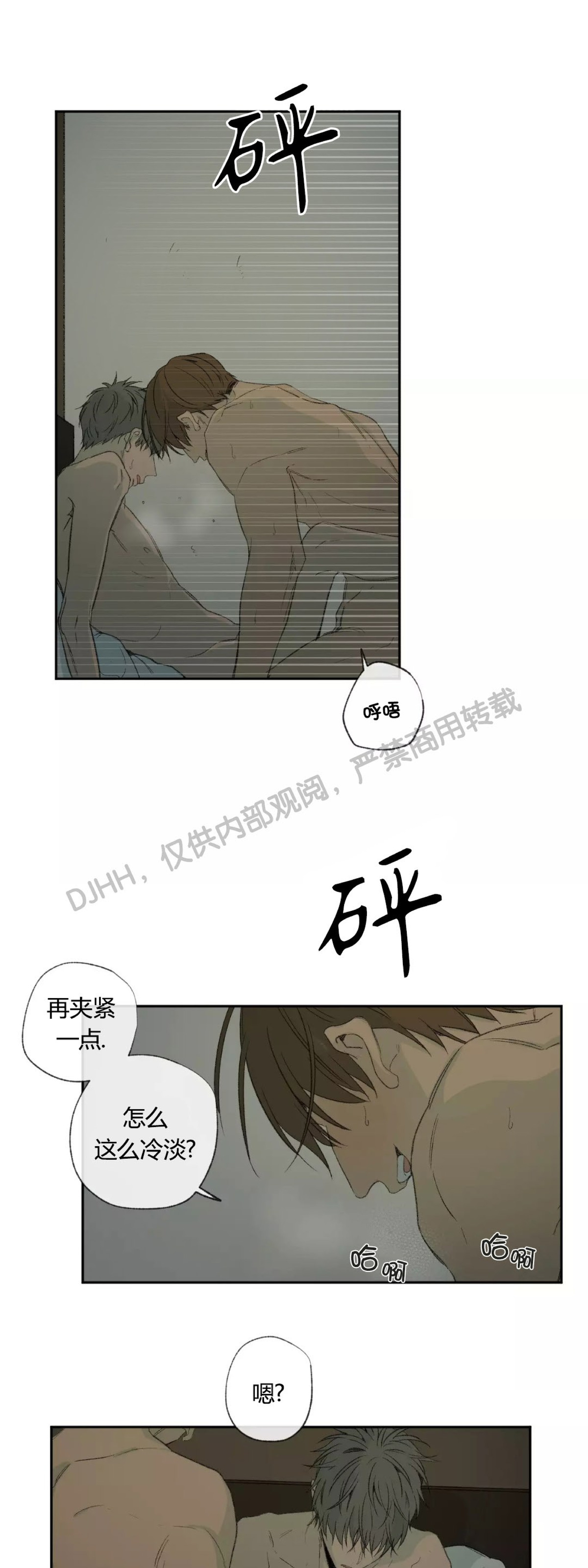 同情的故事漫画,第33话2图