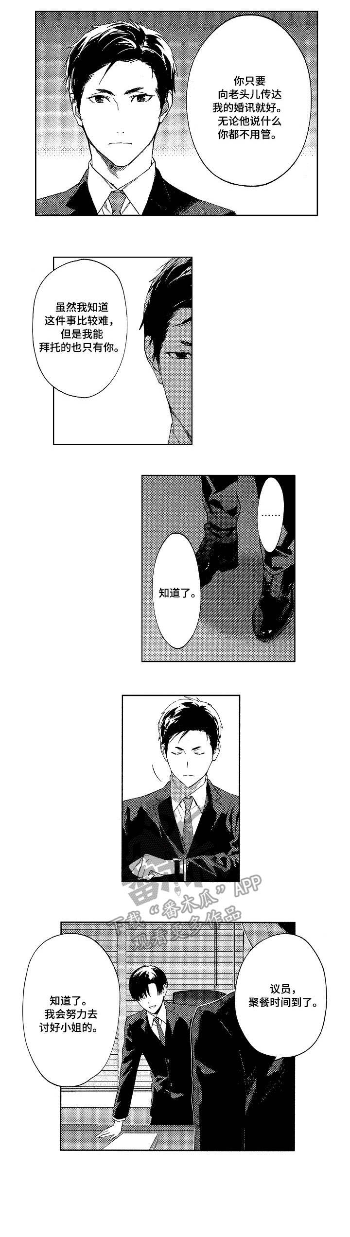 米米影院电影网漫画,第8章：害怕4图