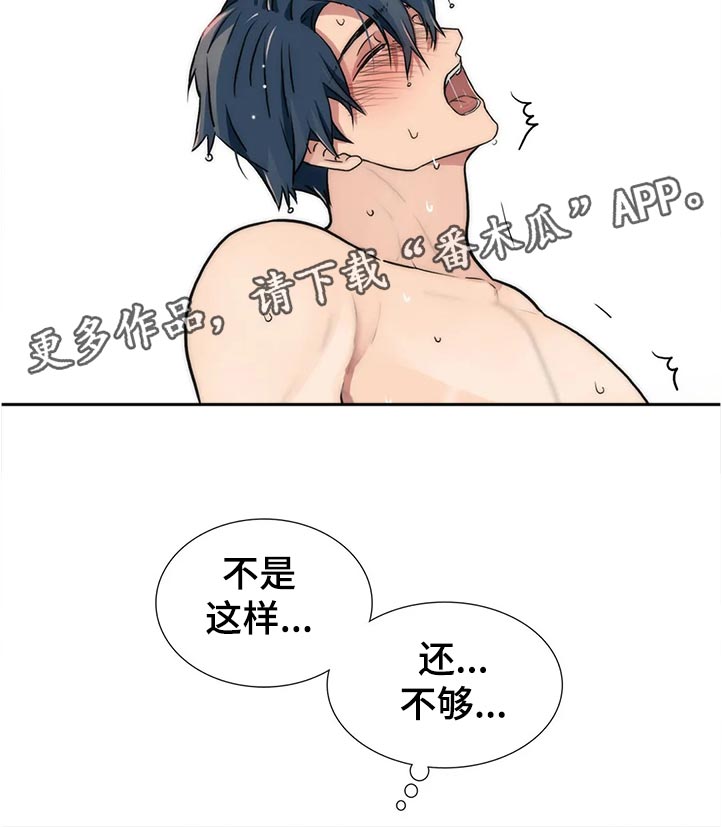 脑外伤觉醒周期漫画,第110章：【第三季】强制冷静5图