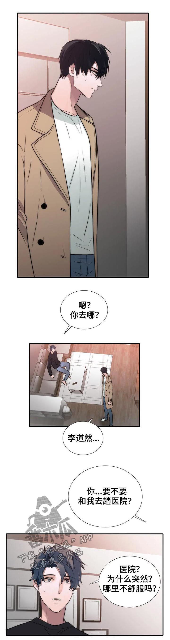 觉醒周期奇妙漫画免费阅读漫画,第90章：怀孕？4图