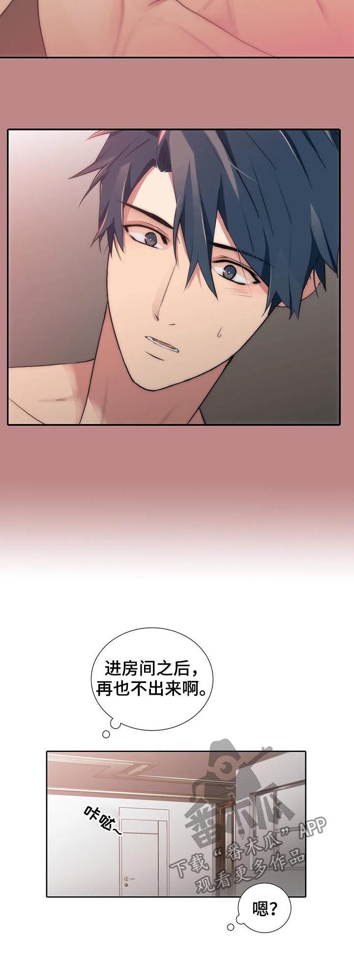 觉醒周期奇妙漫画免费阅读漫画,第90章：怀孕？3图