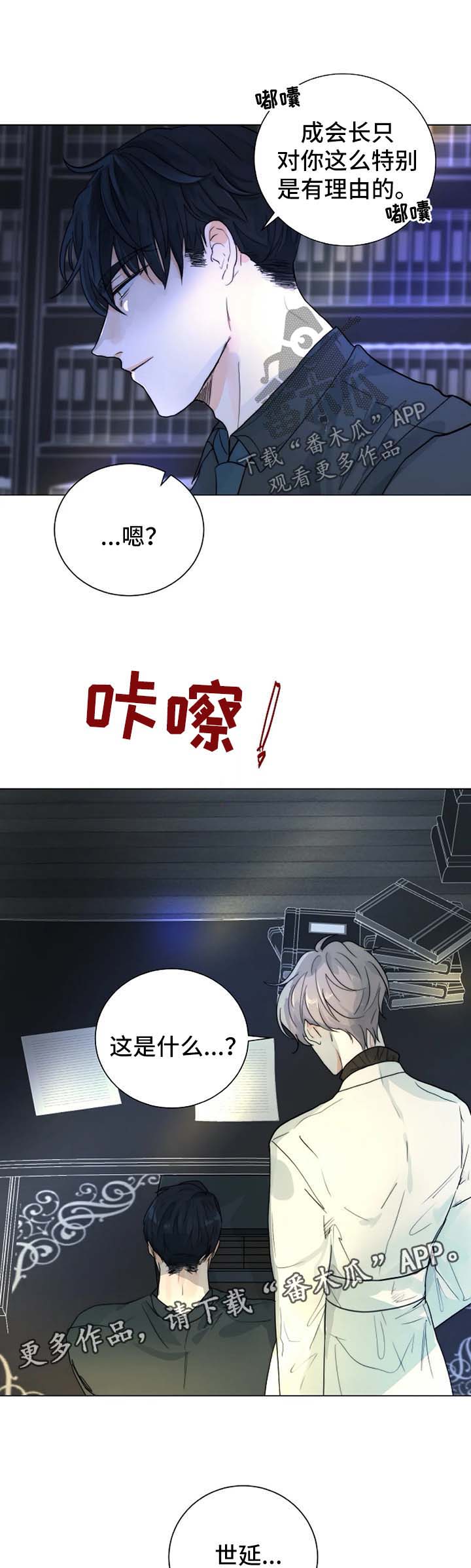狩猎目标战漫画,第33章：账本5图