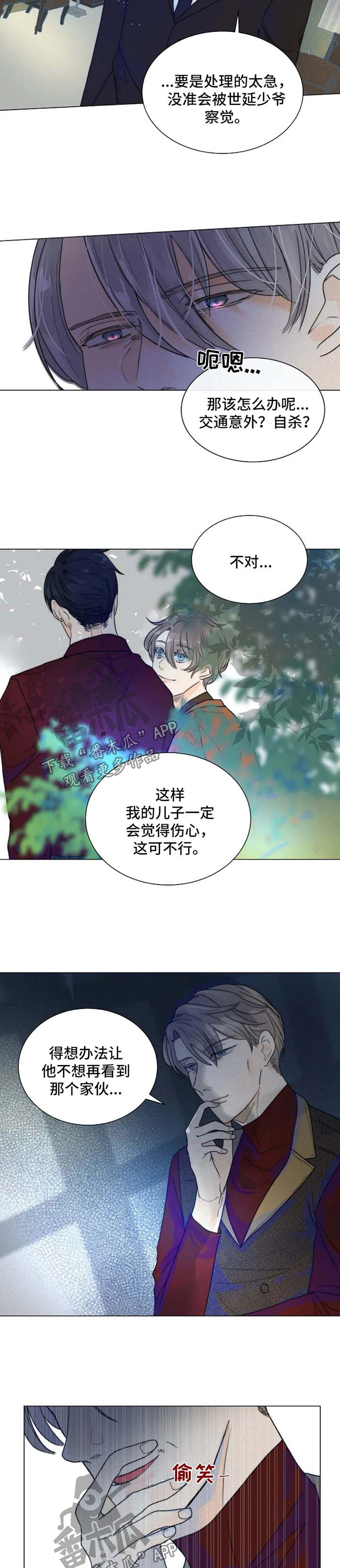 狩猎目标战漫画,第52章：只要他能幸福2图