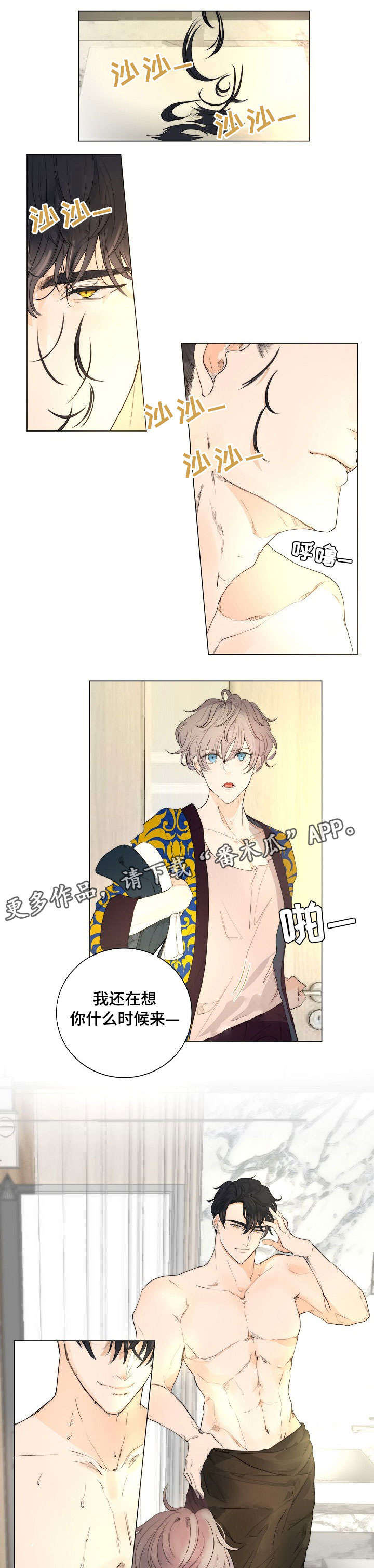 准备狩猎目标漫画,第10章：急1图