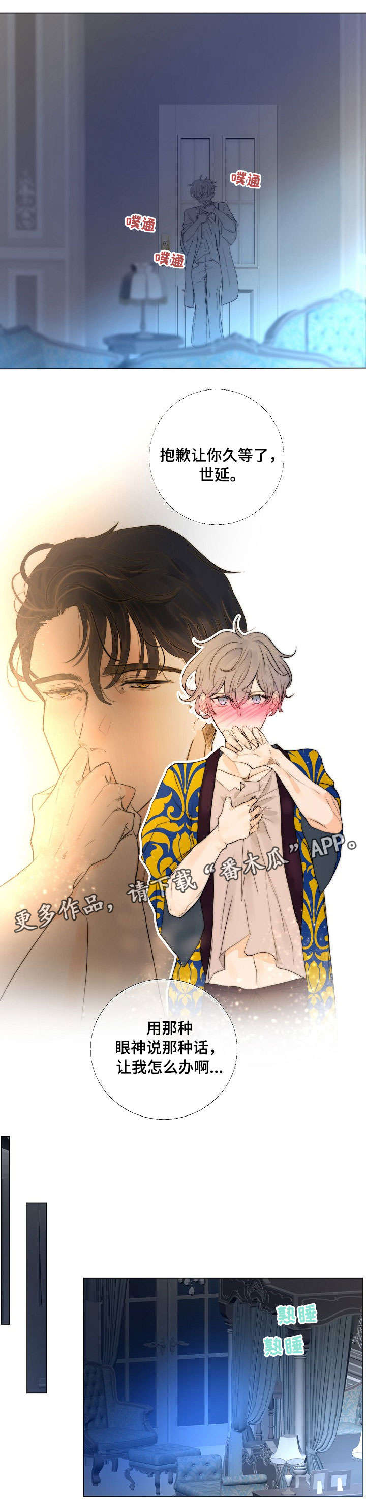 狩猎目标战漫画,第11章：运气不错3图