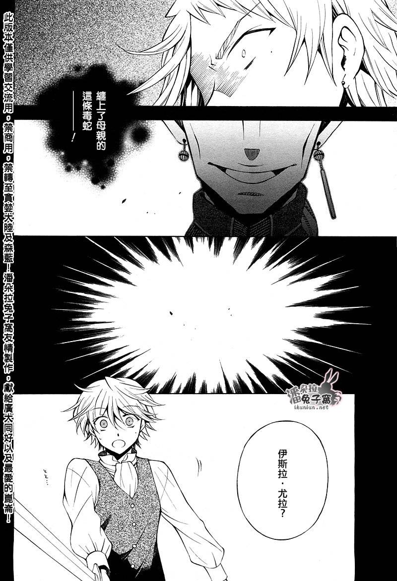 潘朵拉之心剧情总结漫画,第48话3图