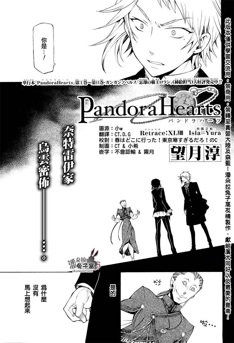 潘朵拉之心剧情总结漫画,第48话2图