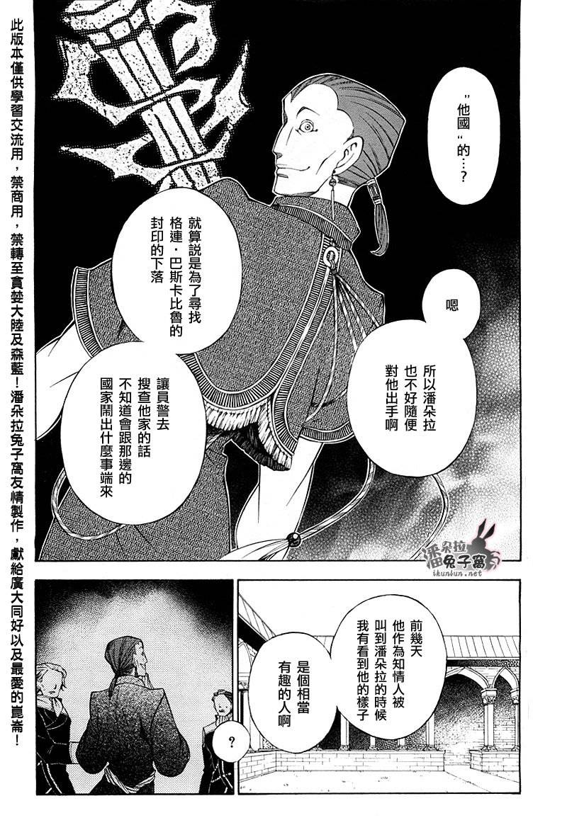 潘朵拉之心剧情总结漫画,第48话5图