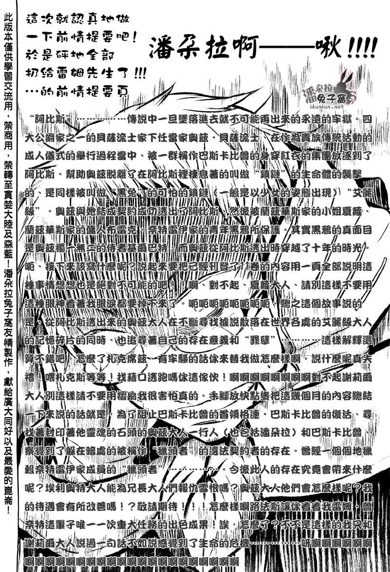 潘朵拉之心剧情总结漫画,第48话1图