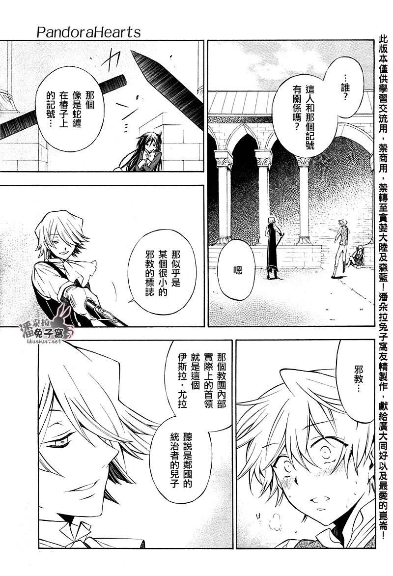 潘朵拉之心剧情总结漫画,第48话4图