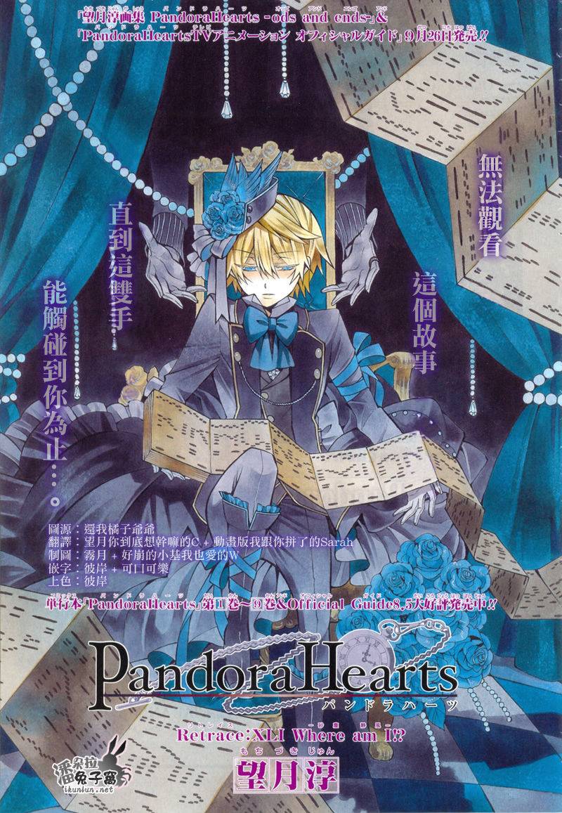 潘朵拉之心漫画,第41话3图