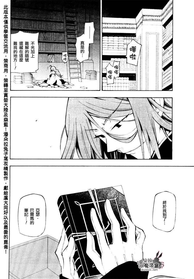 潘朵拉之心漫画,第41话5图