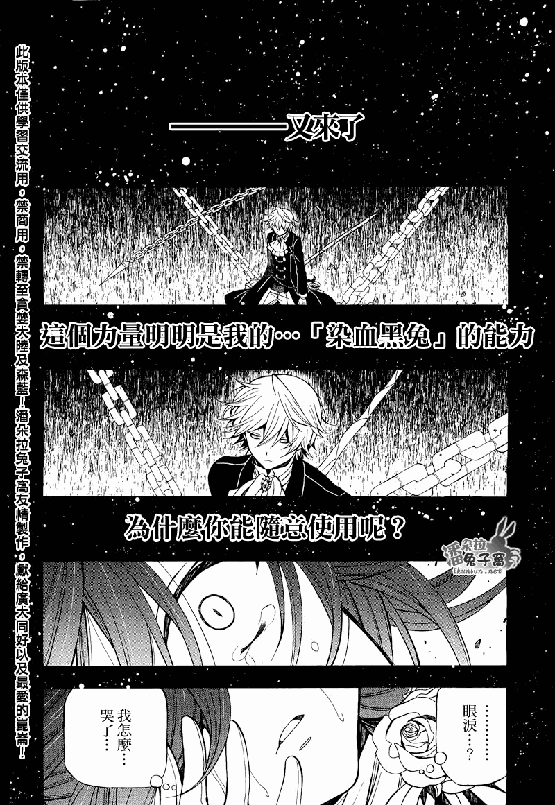 潘朵拉之心漫画,第57话5图
