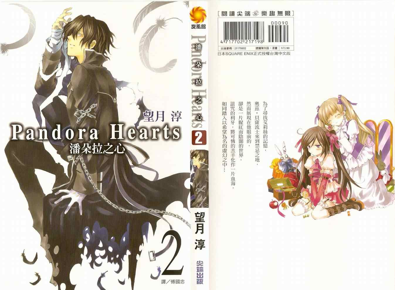 潘朵拉之心漫画,第2卷1图
